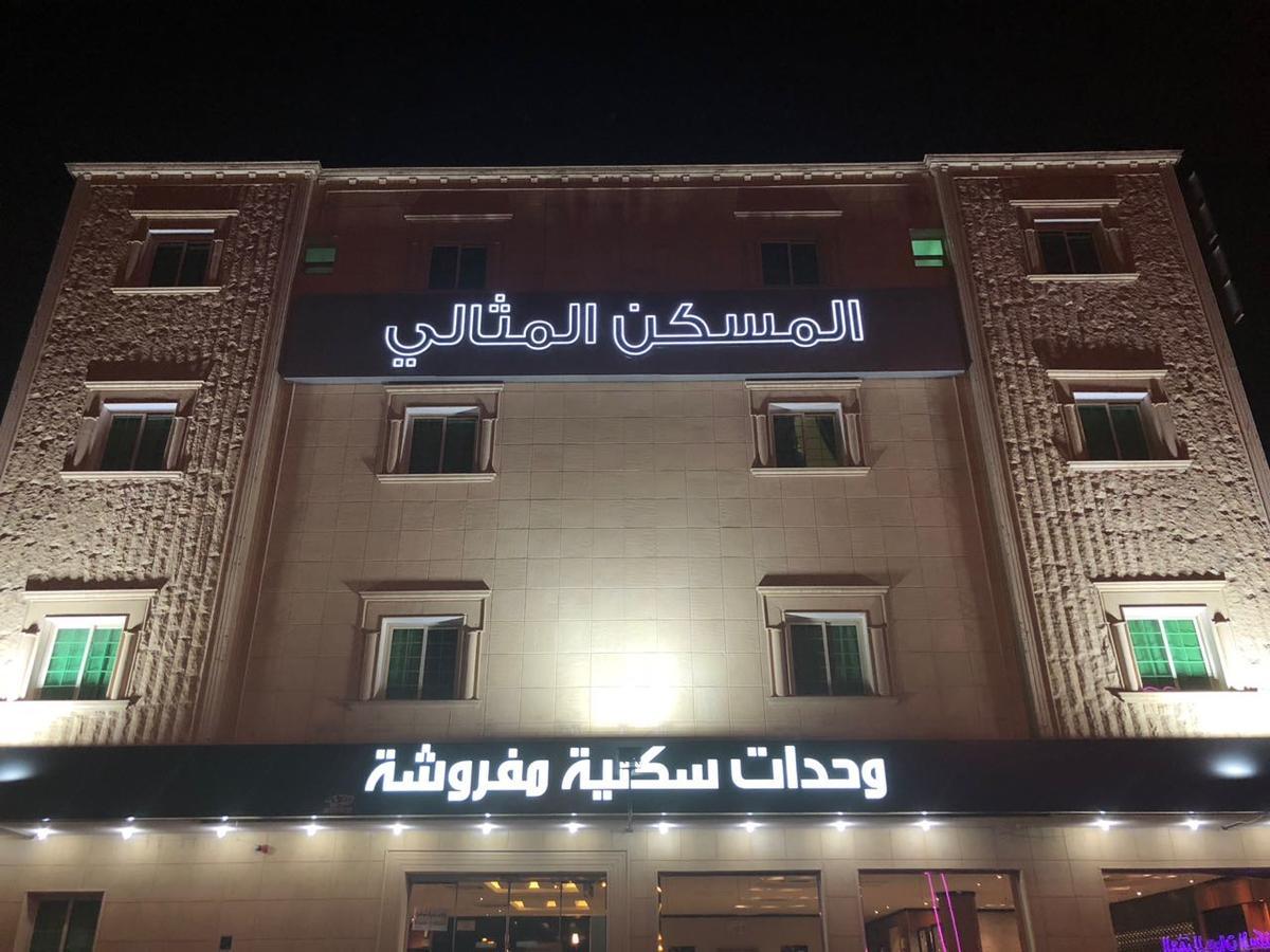 Aparthotel اجنحة المسكن المثالي الفندقية 3*